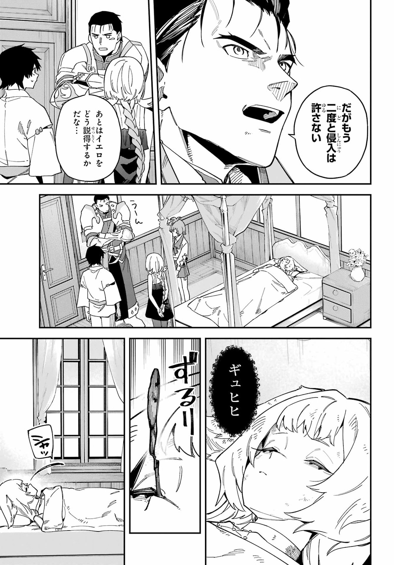 Majo no Tsuikatsuchou Chapter 11 14ページ