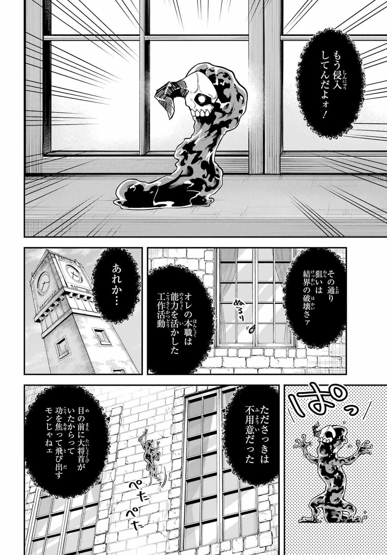 Majo no Tsuikatsuchou Chapter 11 15ページ