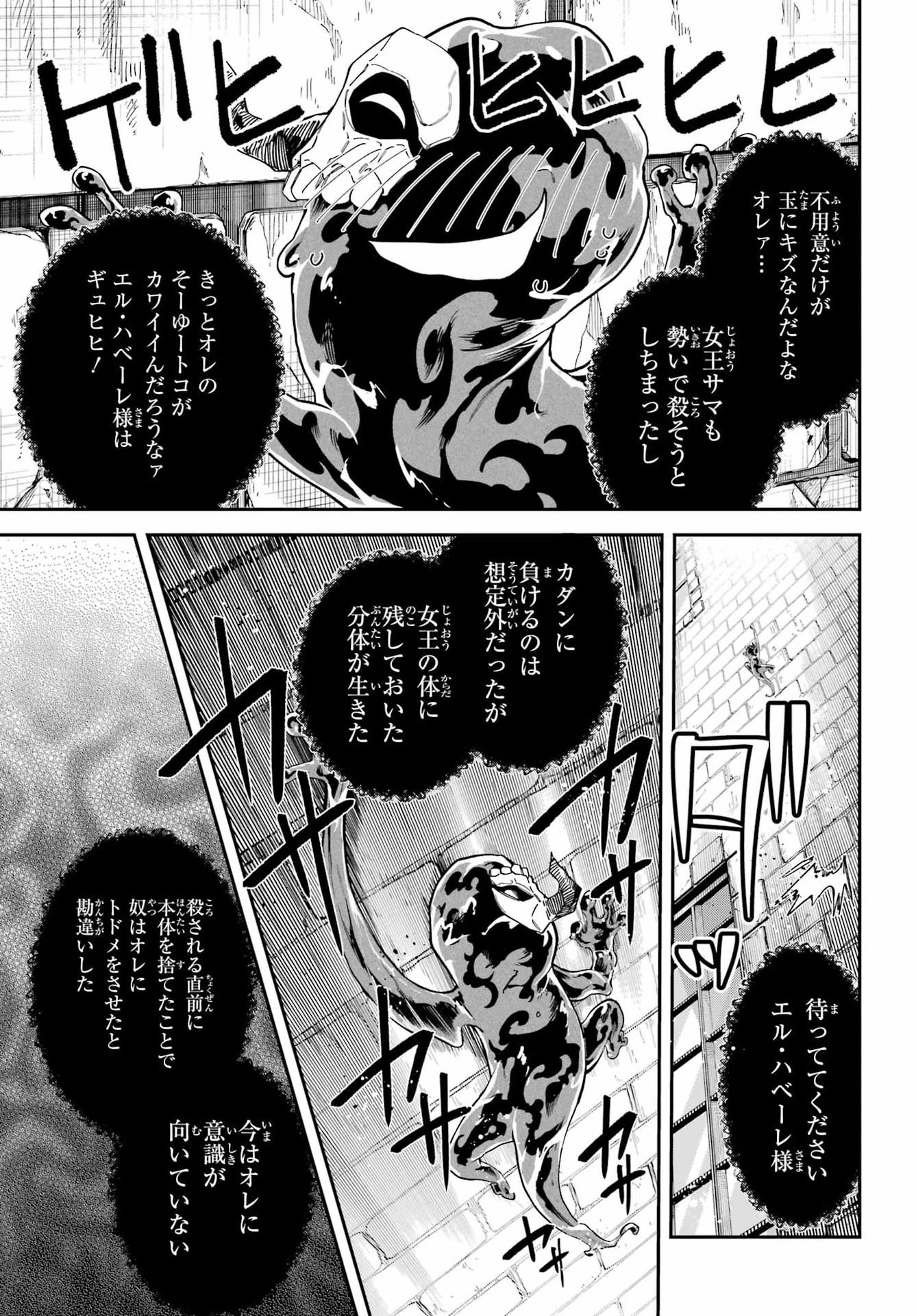 Majo no Tsuikatsuchou Chapter 11 16ページ