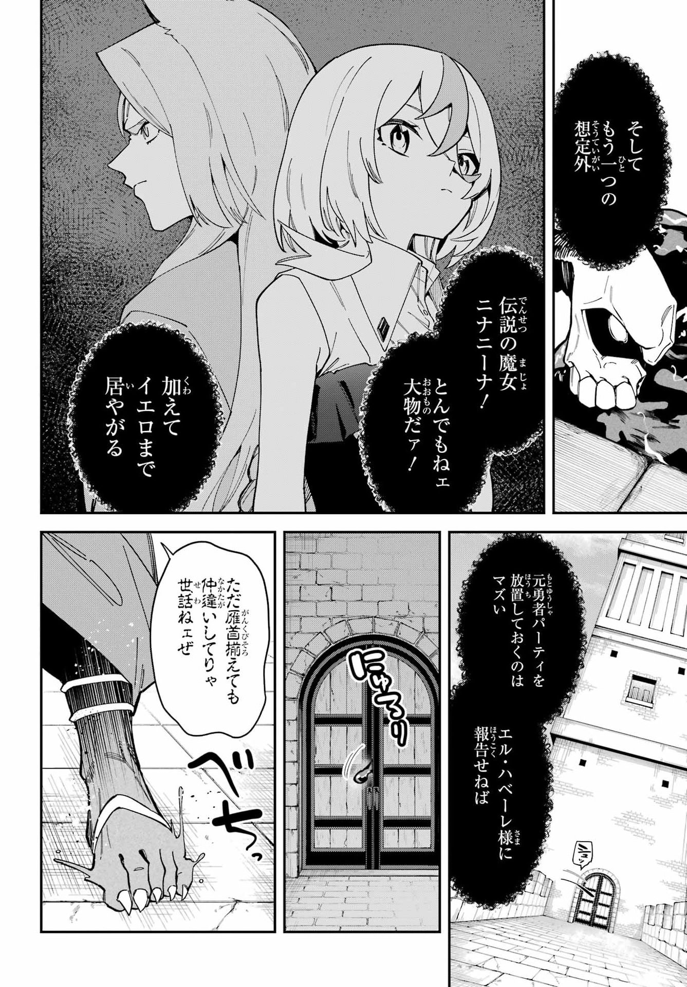 Majo no Tsuikatsuchou Chapter 11 17ページ