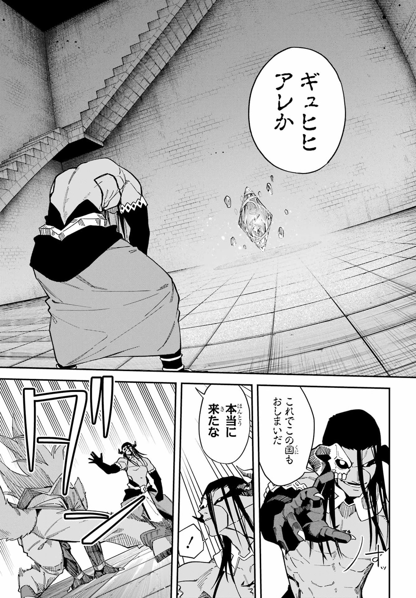 Majo no Tsuikatsuchou Chapter 11 18ページ