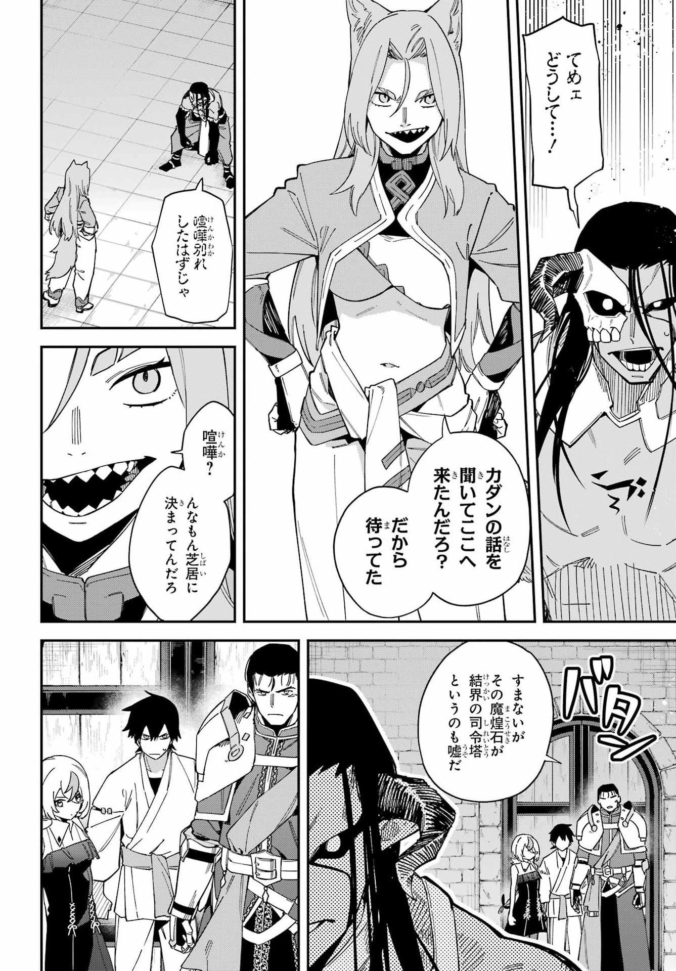 Majo no Tsuikatsuchou Chapter 11 19ページ