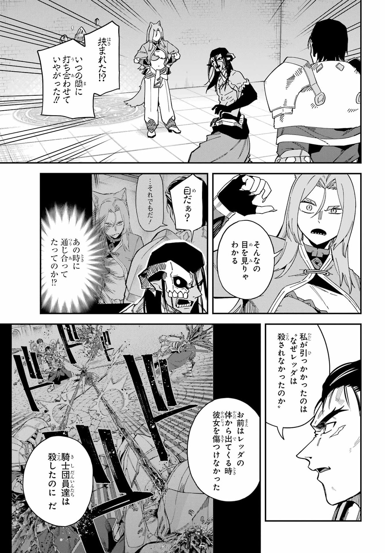 Majo no Tsuikatsuchou Chapter 11 20ページ