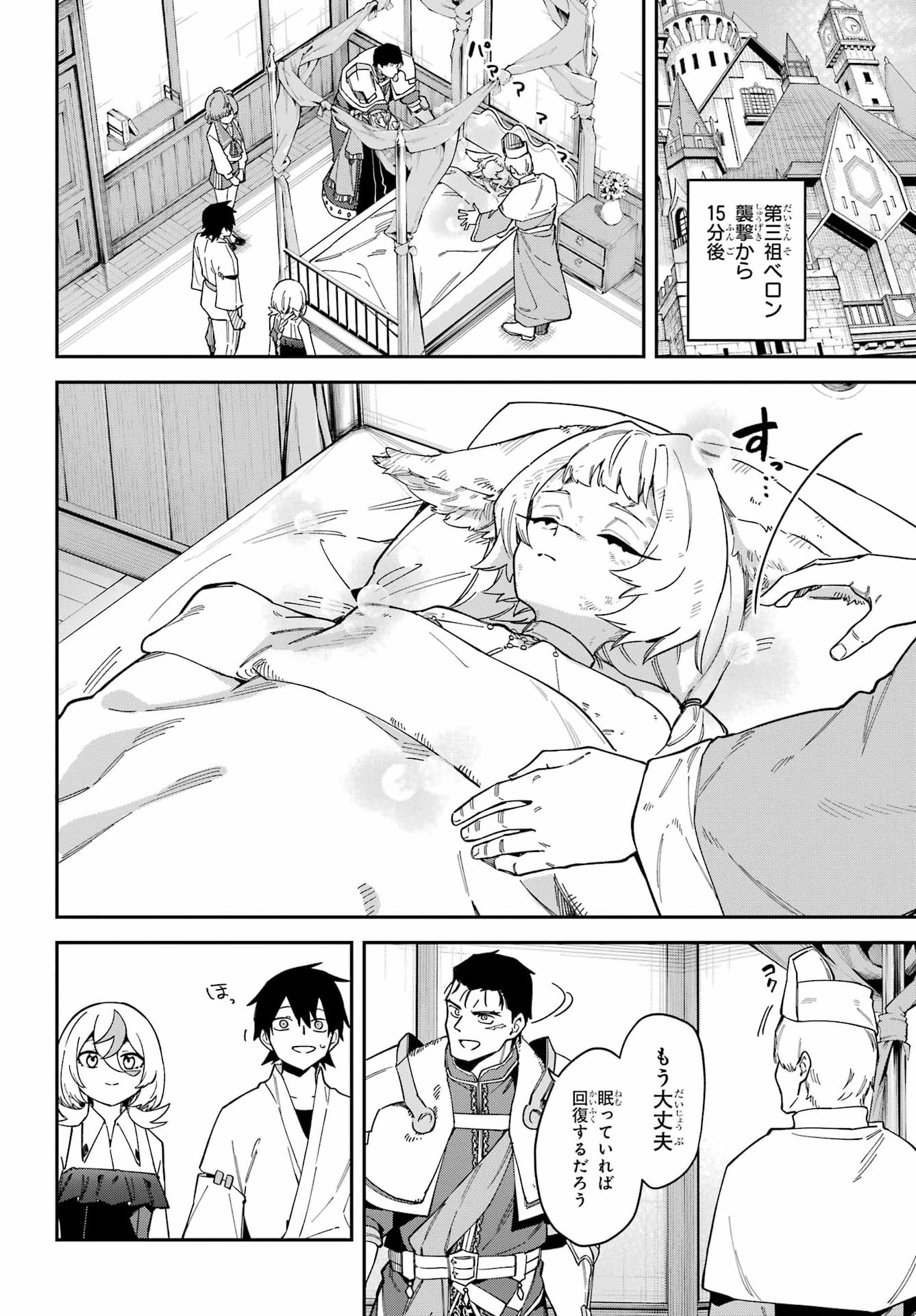 Majo no Tsuikatsuchou Chapter 11 3ページ