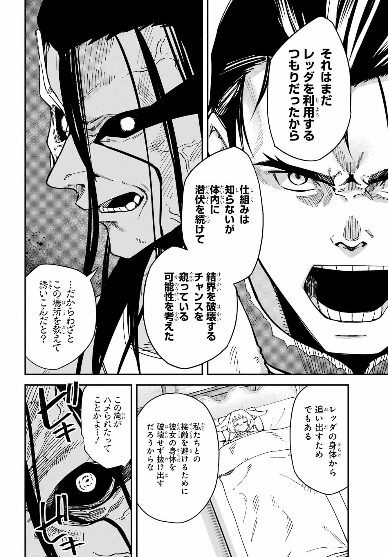 Majo no Tsuikatsuchou Chapter 11 21ページ
