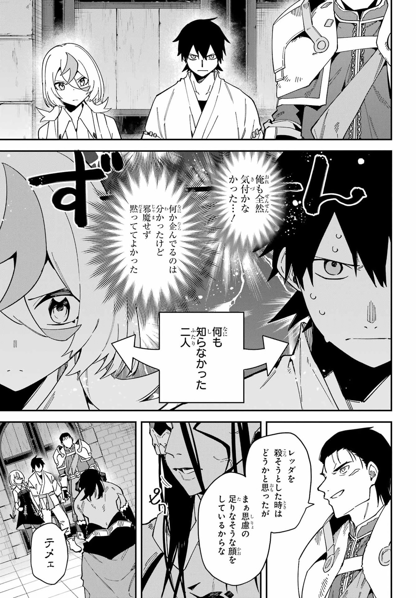Majo no Tsuikatsuchou Chapter 11 22ページ