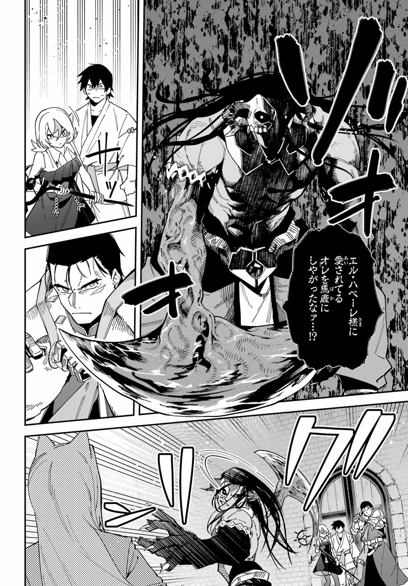 Majo no Tsuikatsuchou Chapter 11 23ページ