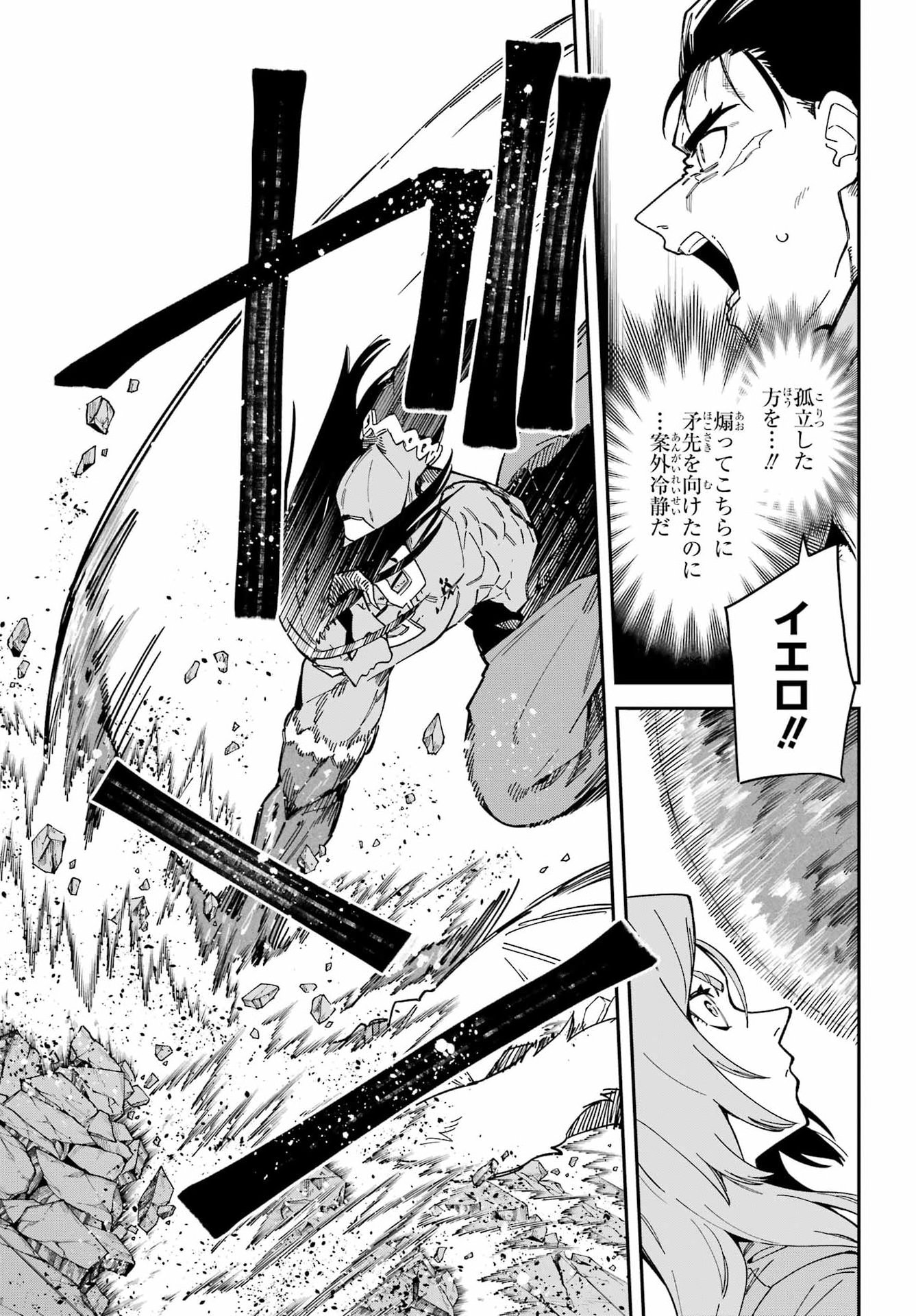 Majo no Tsuikatsuchou Chapter 11 24ページ