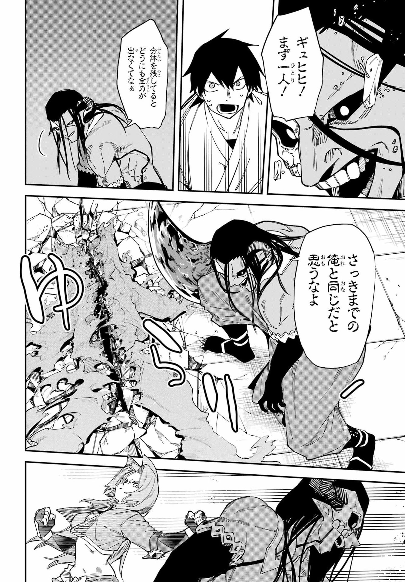 Majo no Tsuikatsuchou Chapter 11 25ページ