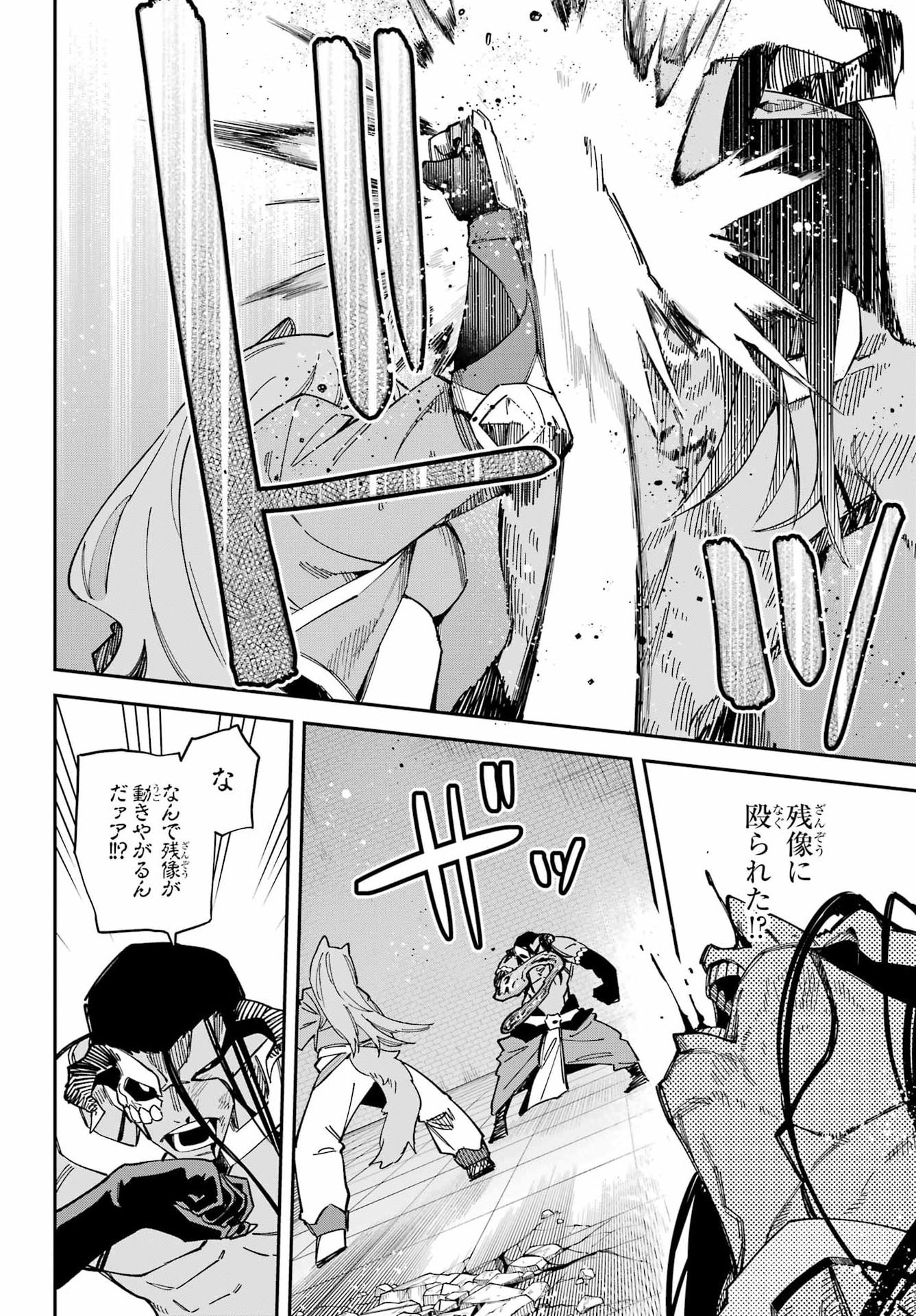 Majo no Tsuikatsuchou Chapter 11 27ページ