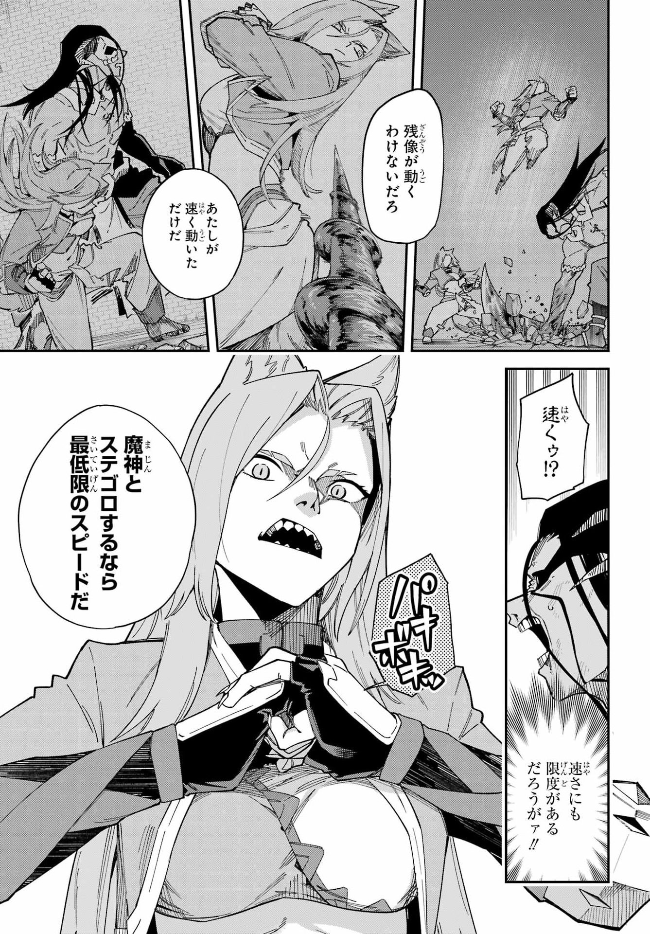 Majo no Tsuikatsuchou Chapter 11 28ページ