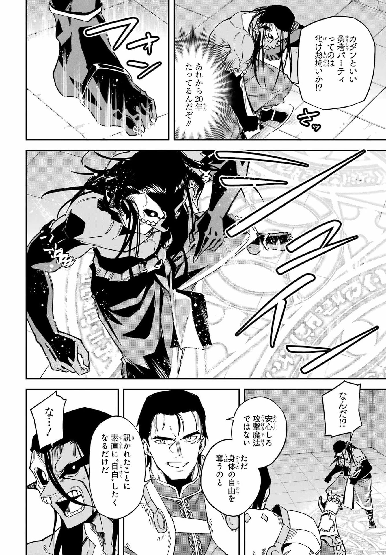 Majo no Tsuikatsuchou Chapter 11 29ページ