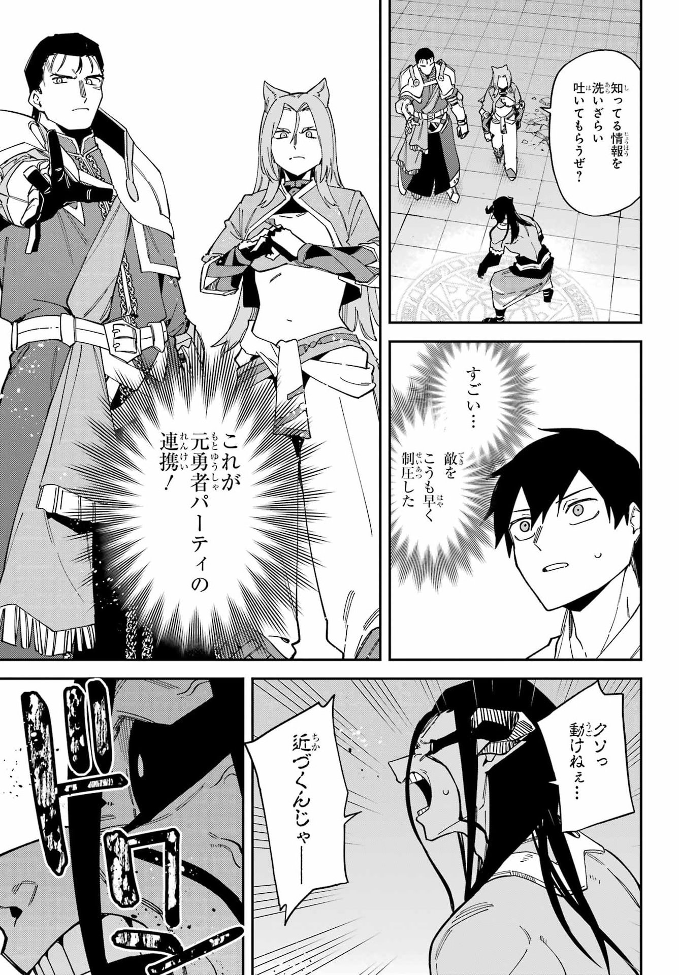 Majo no Tsuikatsuchou Chapter 11 30ページ