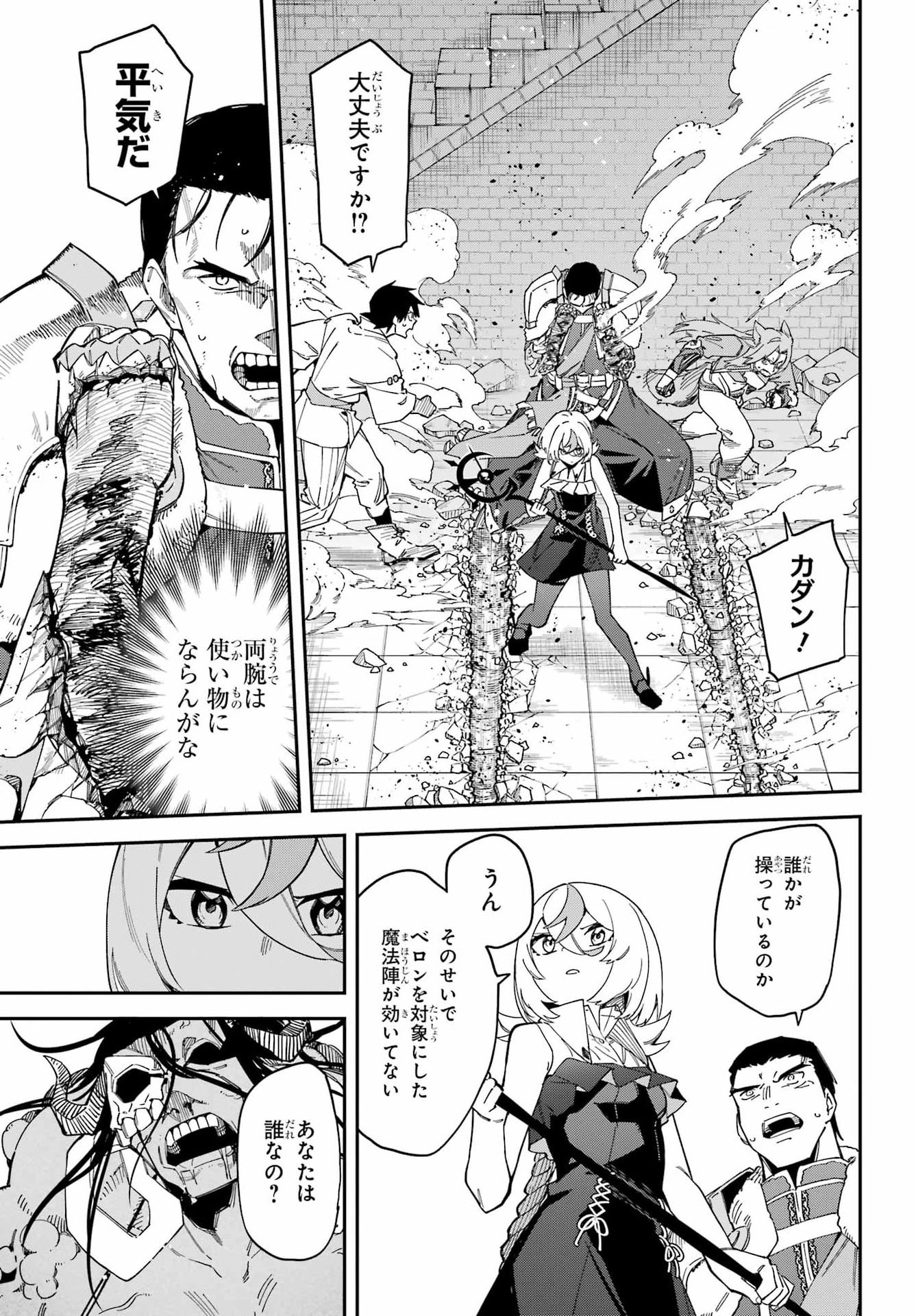Majo no Tsuikatsuchou Chapter 11 34ページ