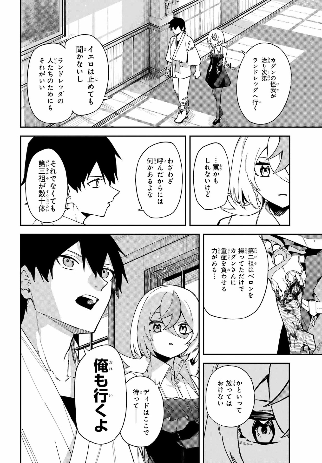 Majo no Tsuikatsuchou Chapter 11 39ページ