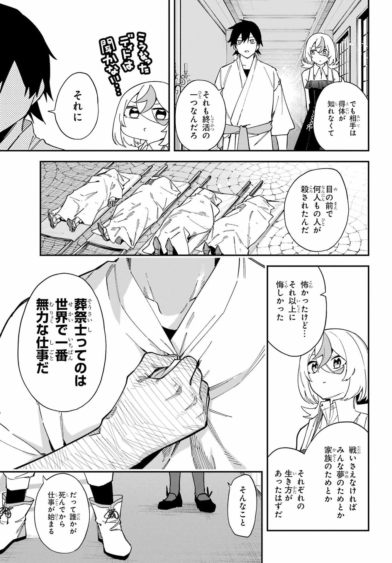 Majo no Tsuikatsuchou Chapter 11 40ページ