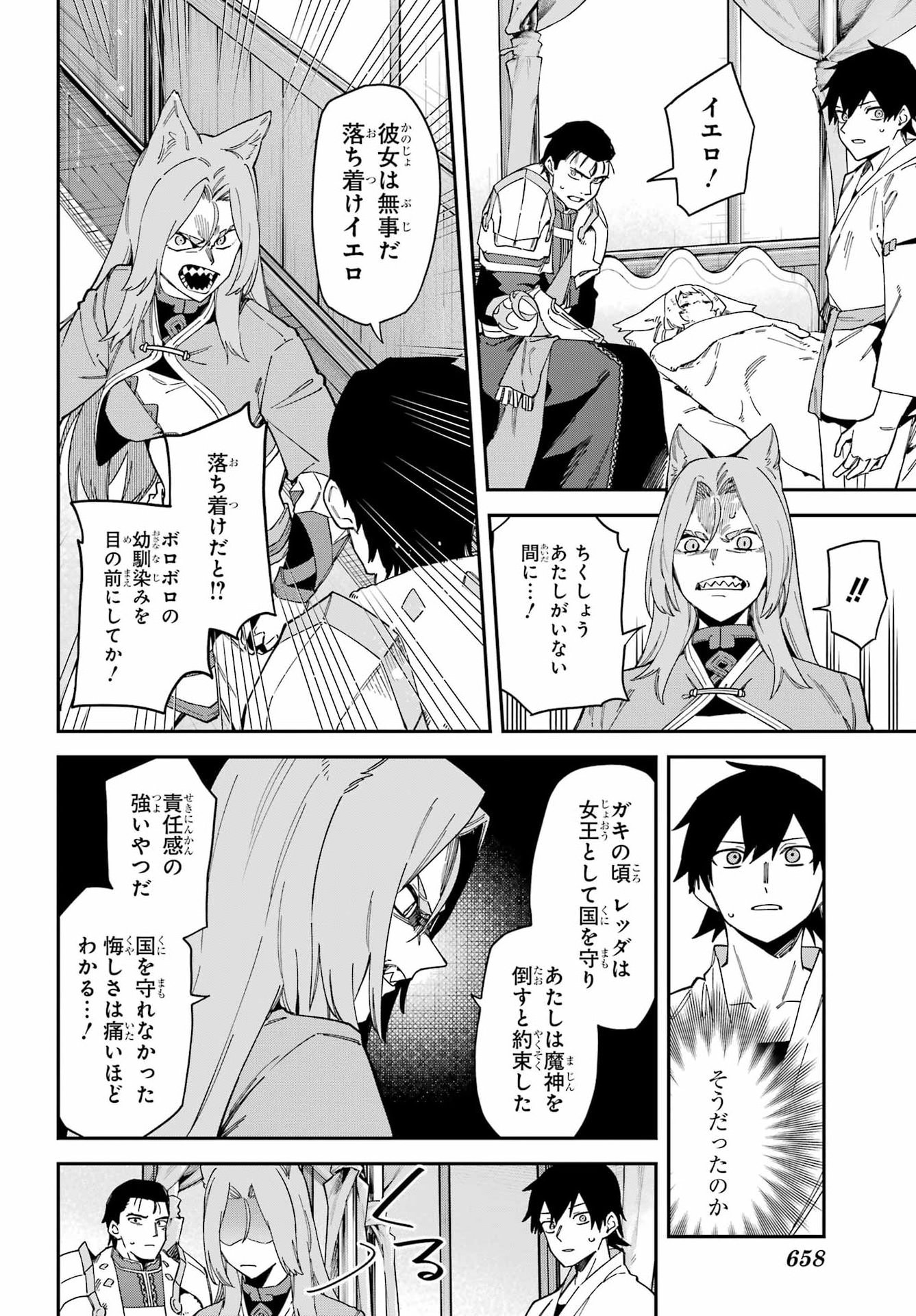 Majo no Tsuikatsuchou Chapter 11 5ページ