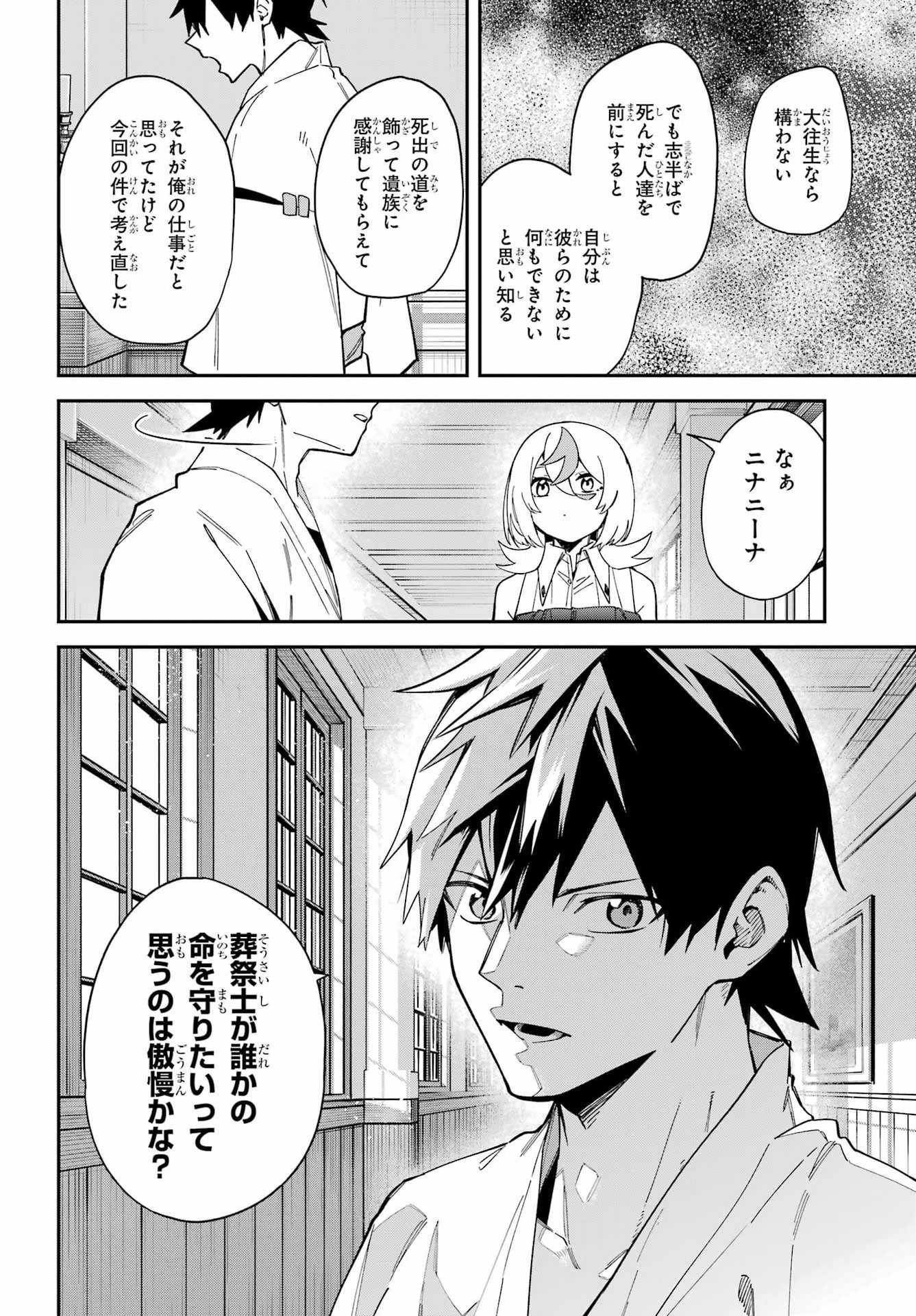 Majo no Tsuikatsuchou Chapter 11 41ページ