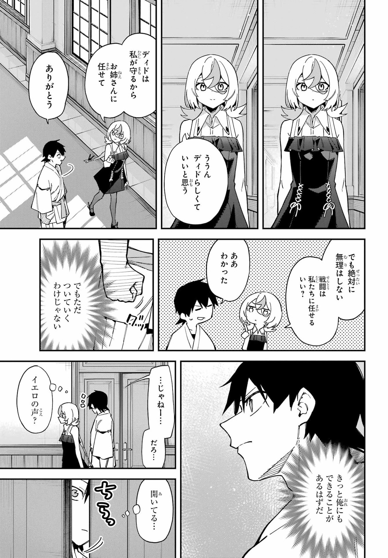 Majo no Tsuikatsuchou Chapter 11 42ページ