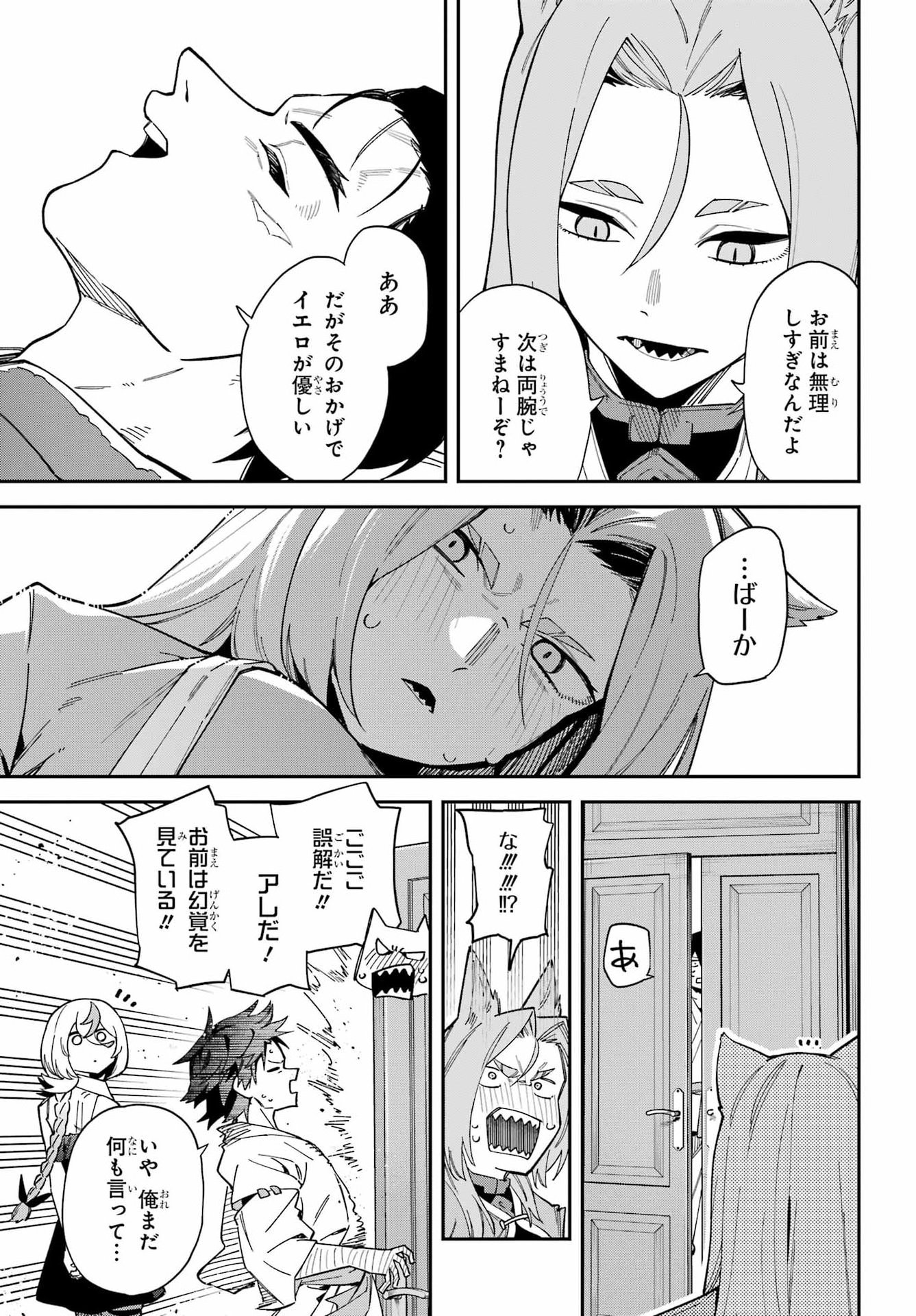 Majo no Tsuikatsuchou Chapter 11 44ページ