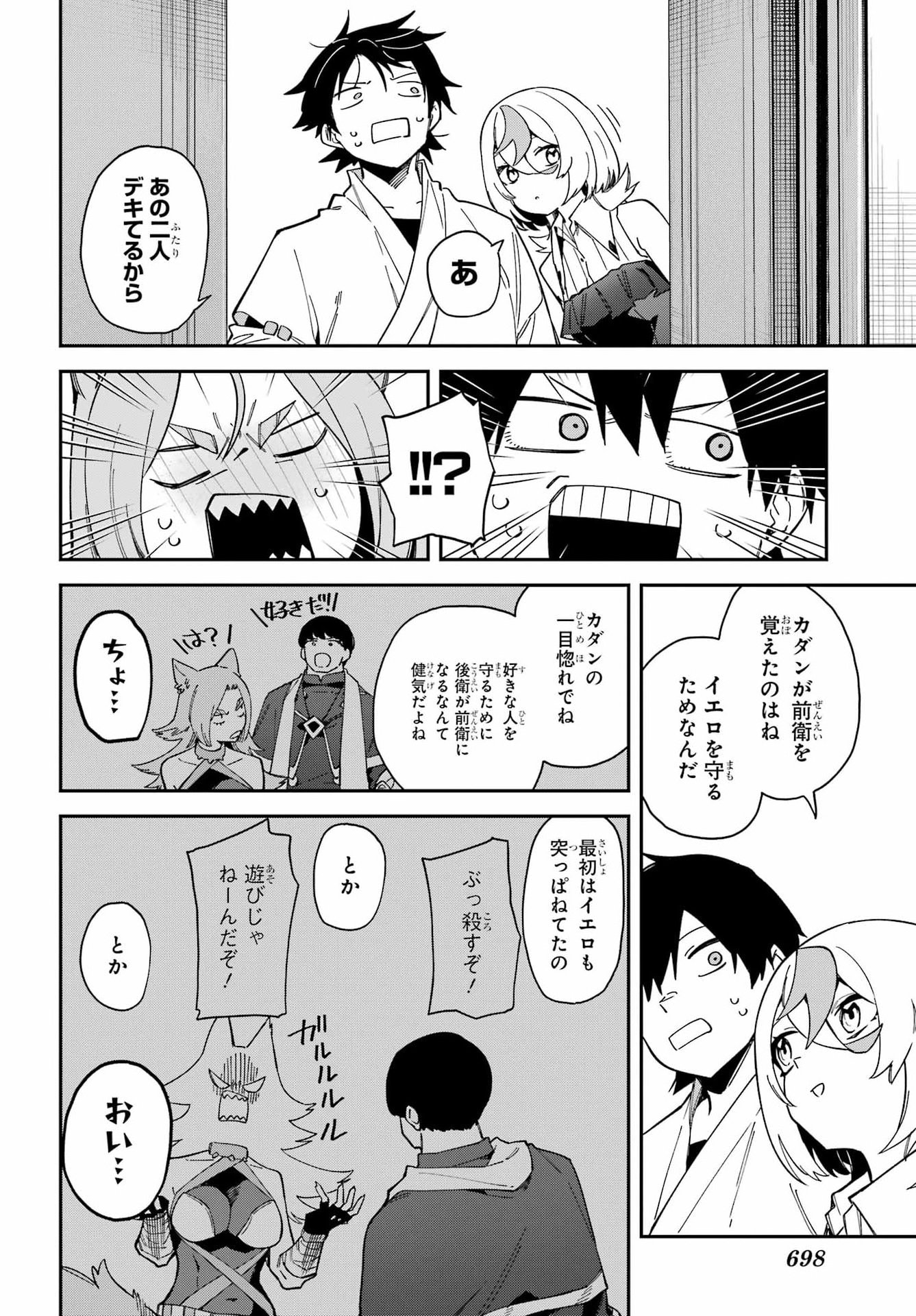 Majo no Tsuikatsuchou Chapter 11 45ページ