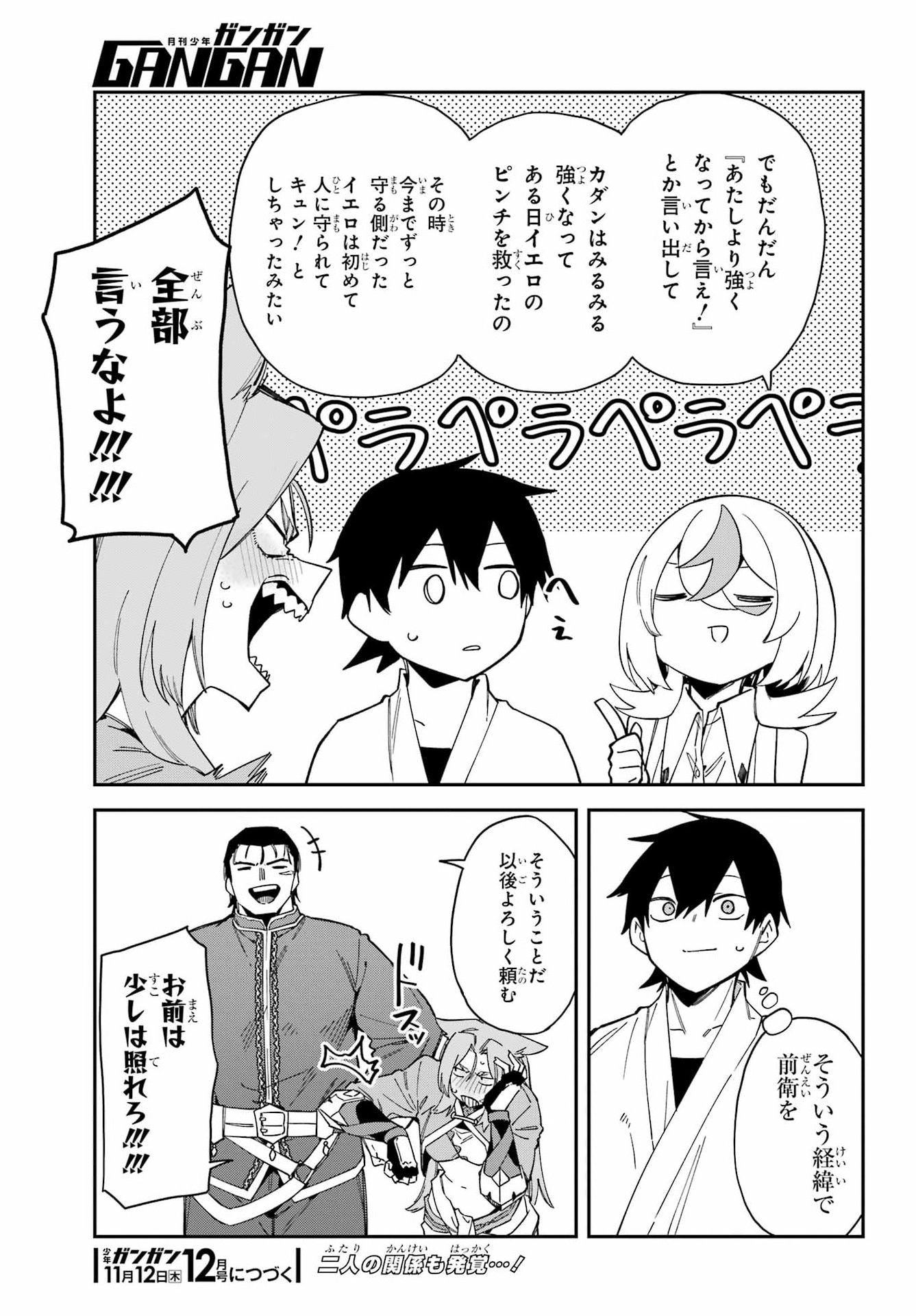 Majo no Tsuikatsuchou Chapter 11 46ページ