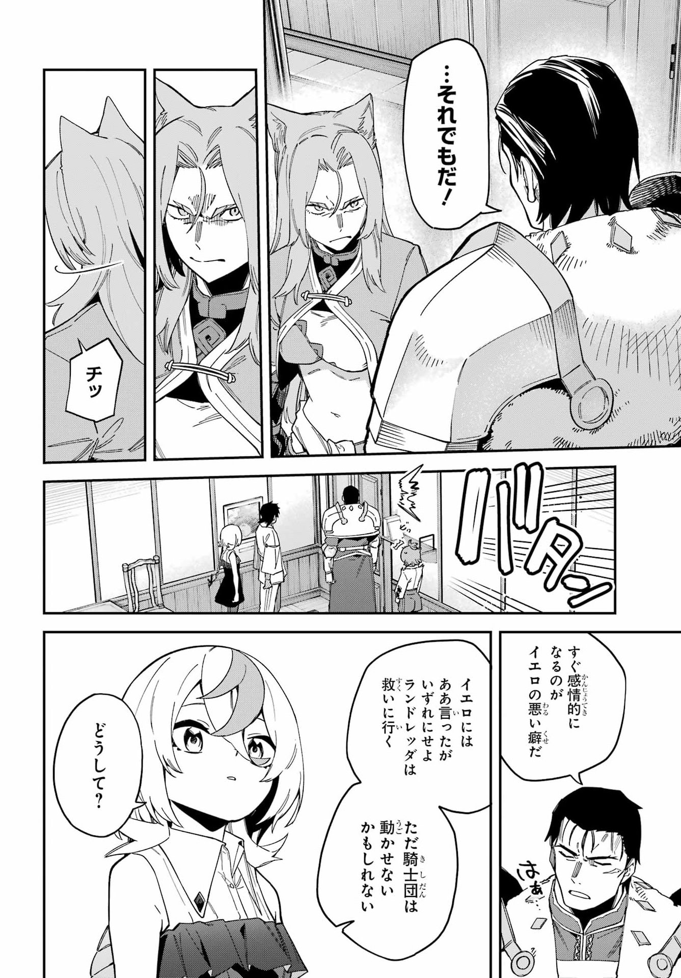 Majo no Tsuikatsuchou Chapter 11 7ページ