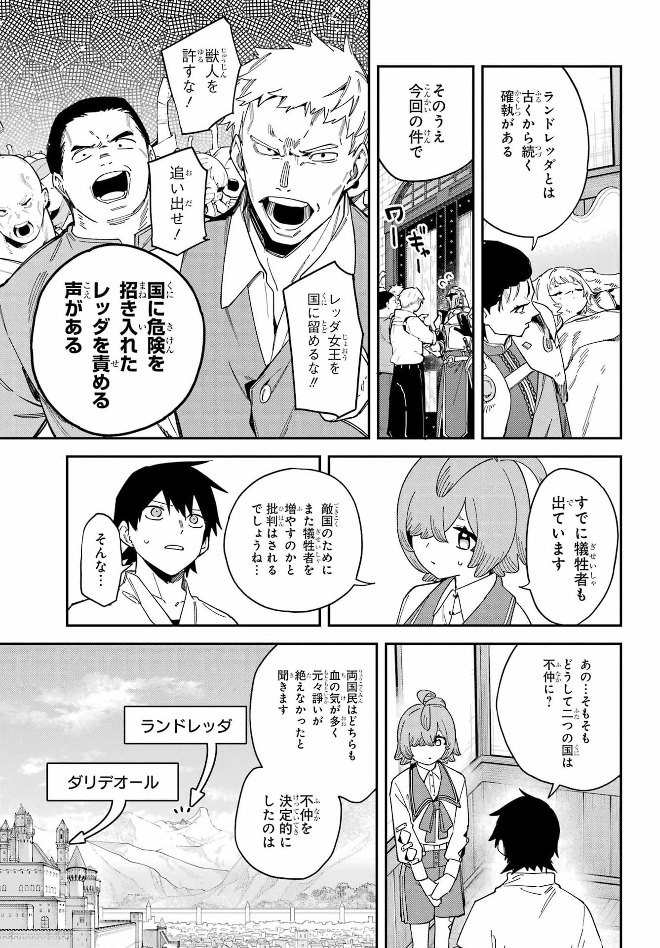 Majo no Tsuikatsuchou Chapter 11 8ページ