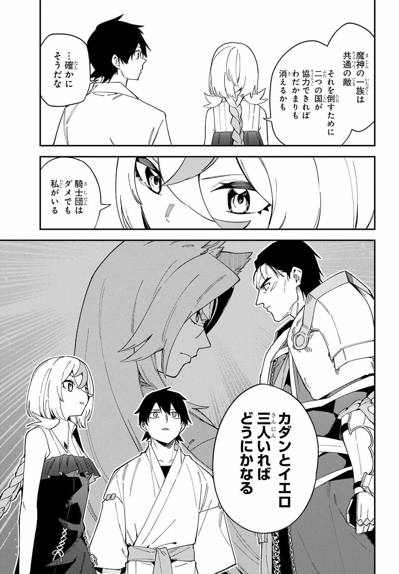 Majo no Tsuikatsuchou Chapter 11 10ページ