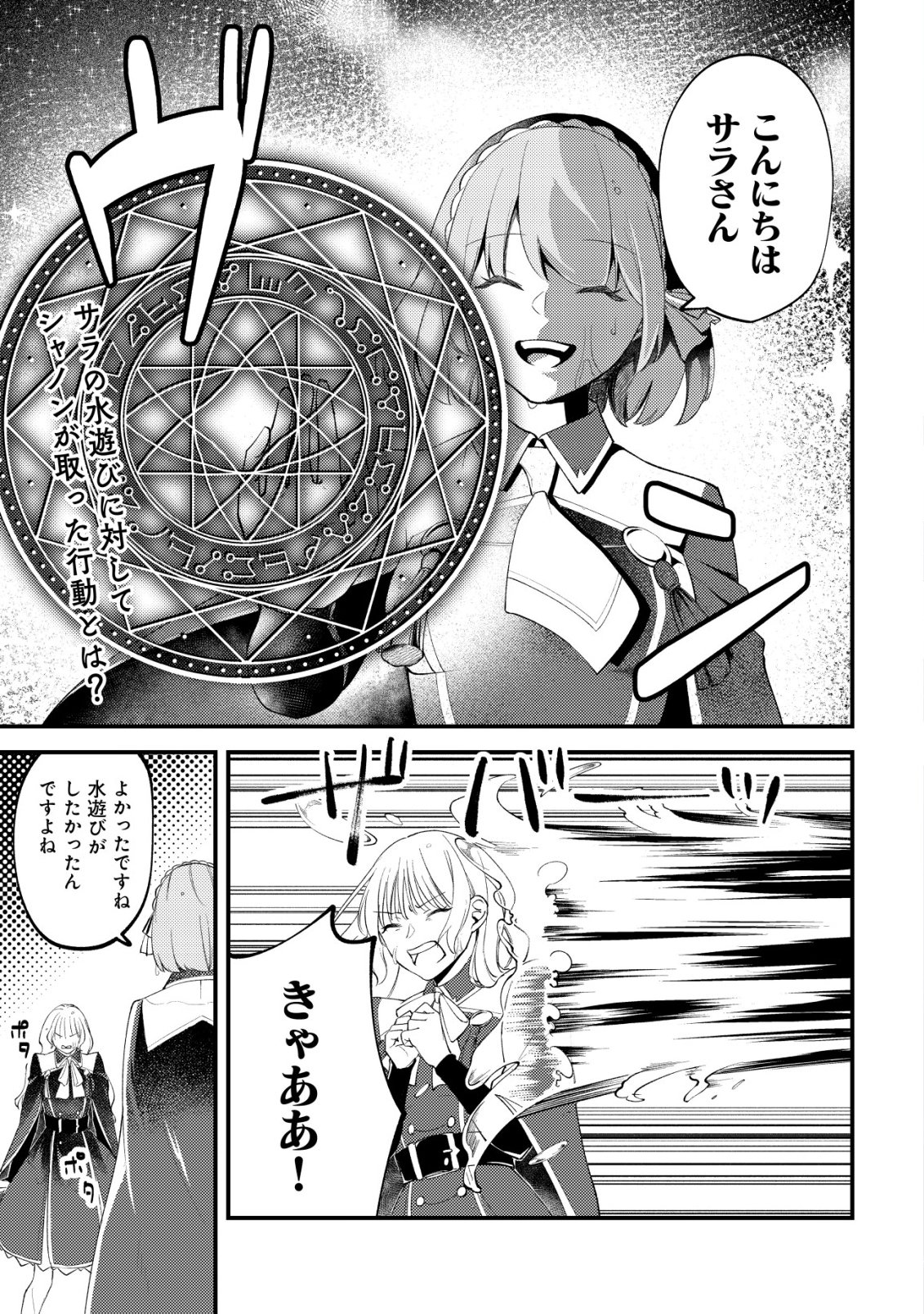 Tomodachi Ijou Koibito Miman no Mahoutsukai-tachi Chapter 7 2ページ