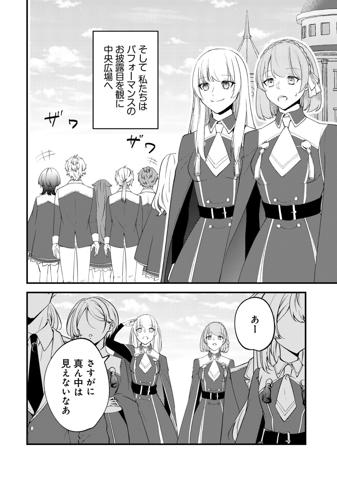 Tomodachi Ijou Koibito Miman no Mahoutsukai-tachi Chapter 7 11ページ