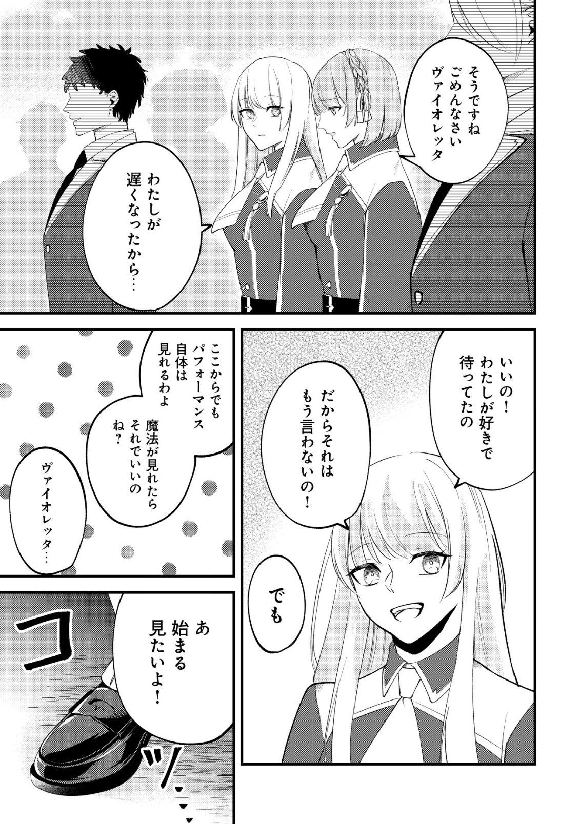 Tomodachi Ijou Koibito Miman no Mahoutsukai-tachi Chapter 7 12ページ