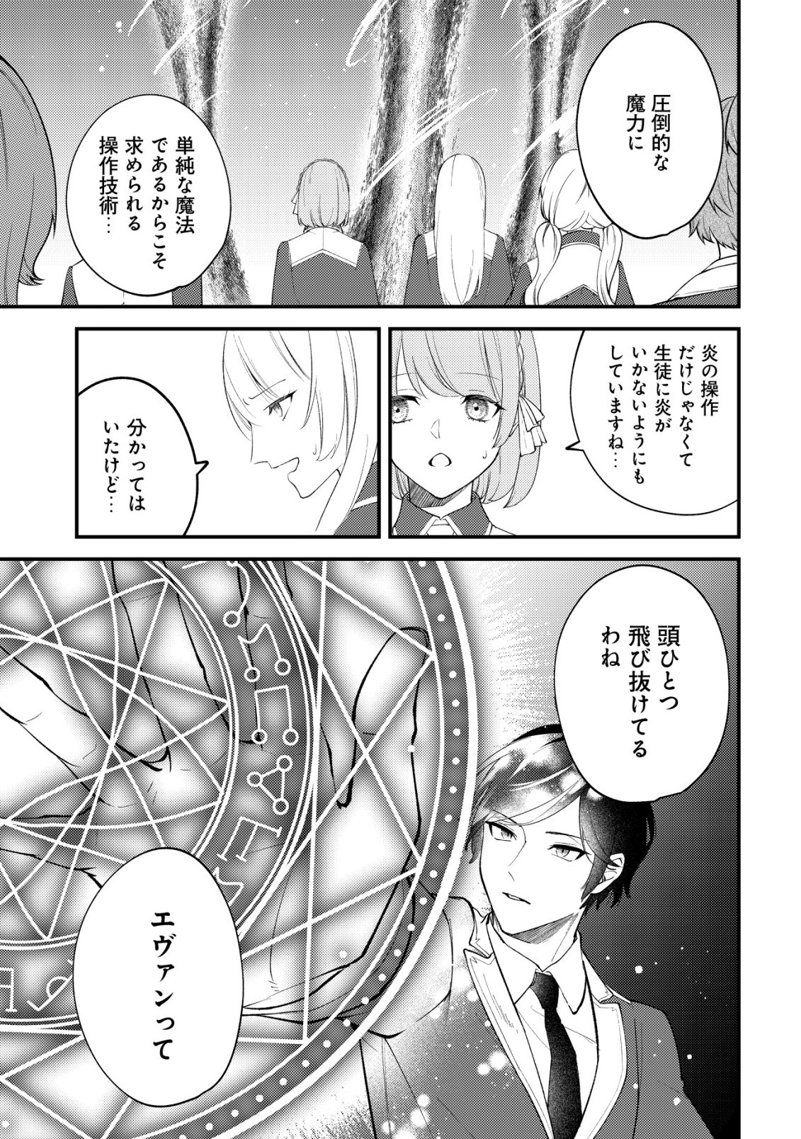 Tomodachi Ijou Koibito Miman no Mahoutsukai-tachi Chapter 7 14ページ