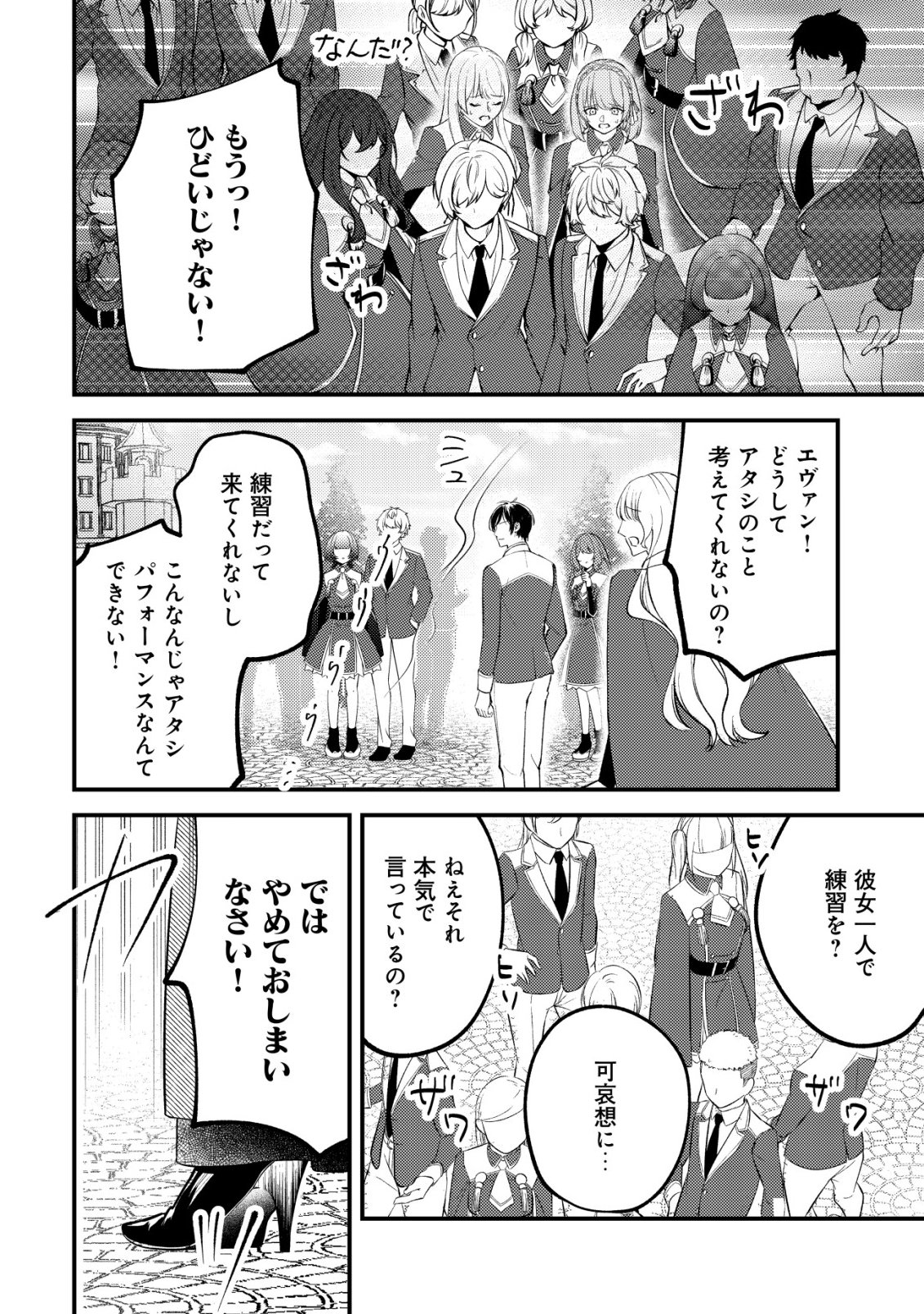 Tomodachi Ijou Koibito Miman no Mahoutsukai-tachi Chapter 7 15ページ