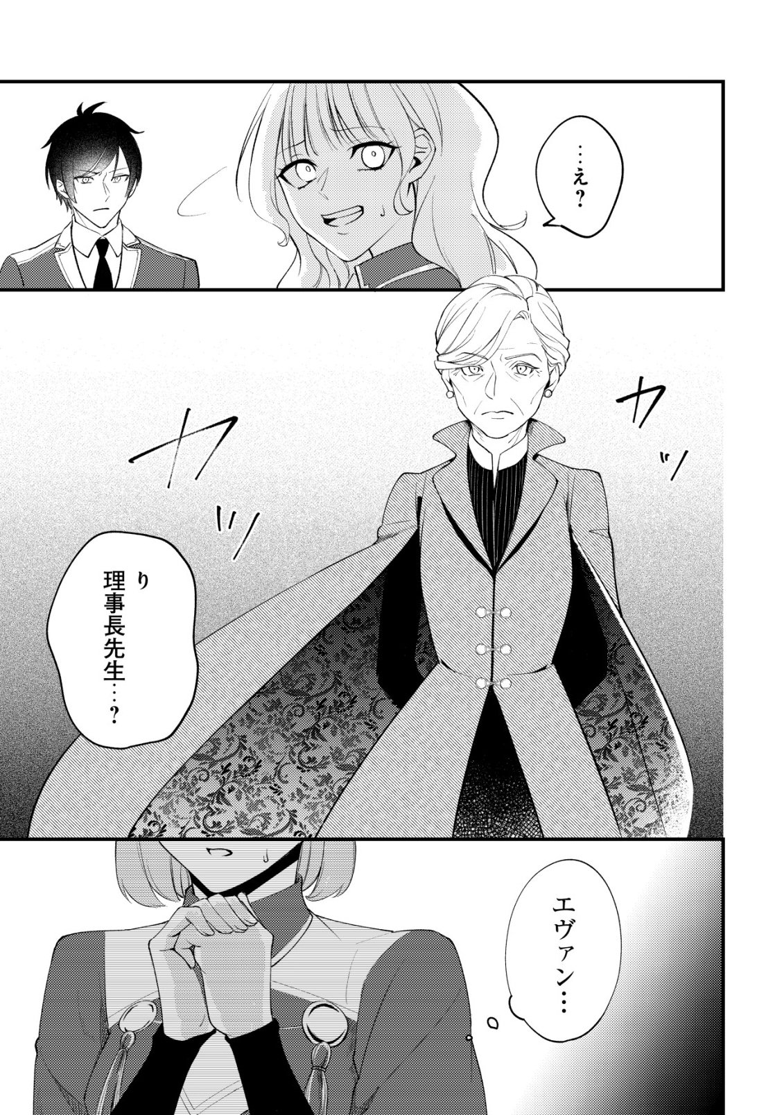 Tomodachi Ijou Koibito Miman no Mahoutsukai-tachi Chapter 7 16ページ