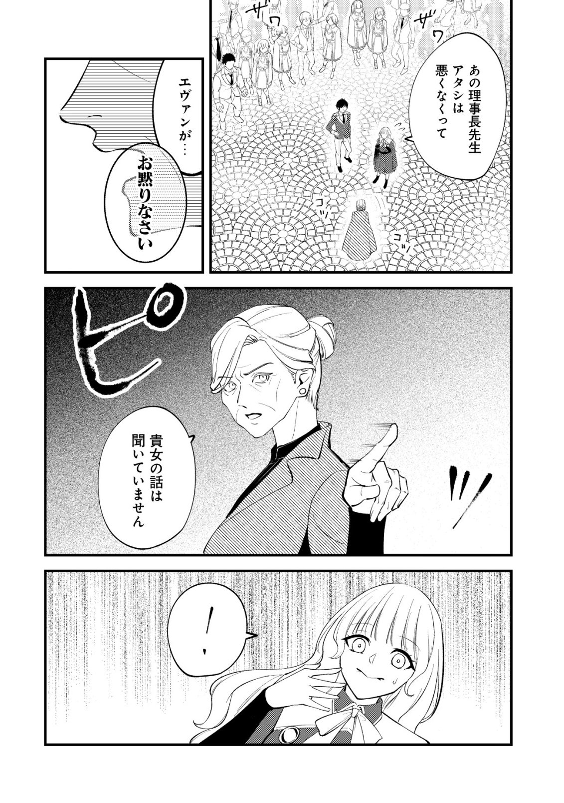 Tomodachi Ijou Koibito Miman no Mahoutsukai-tachi Chapter 7 17ページ