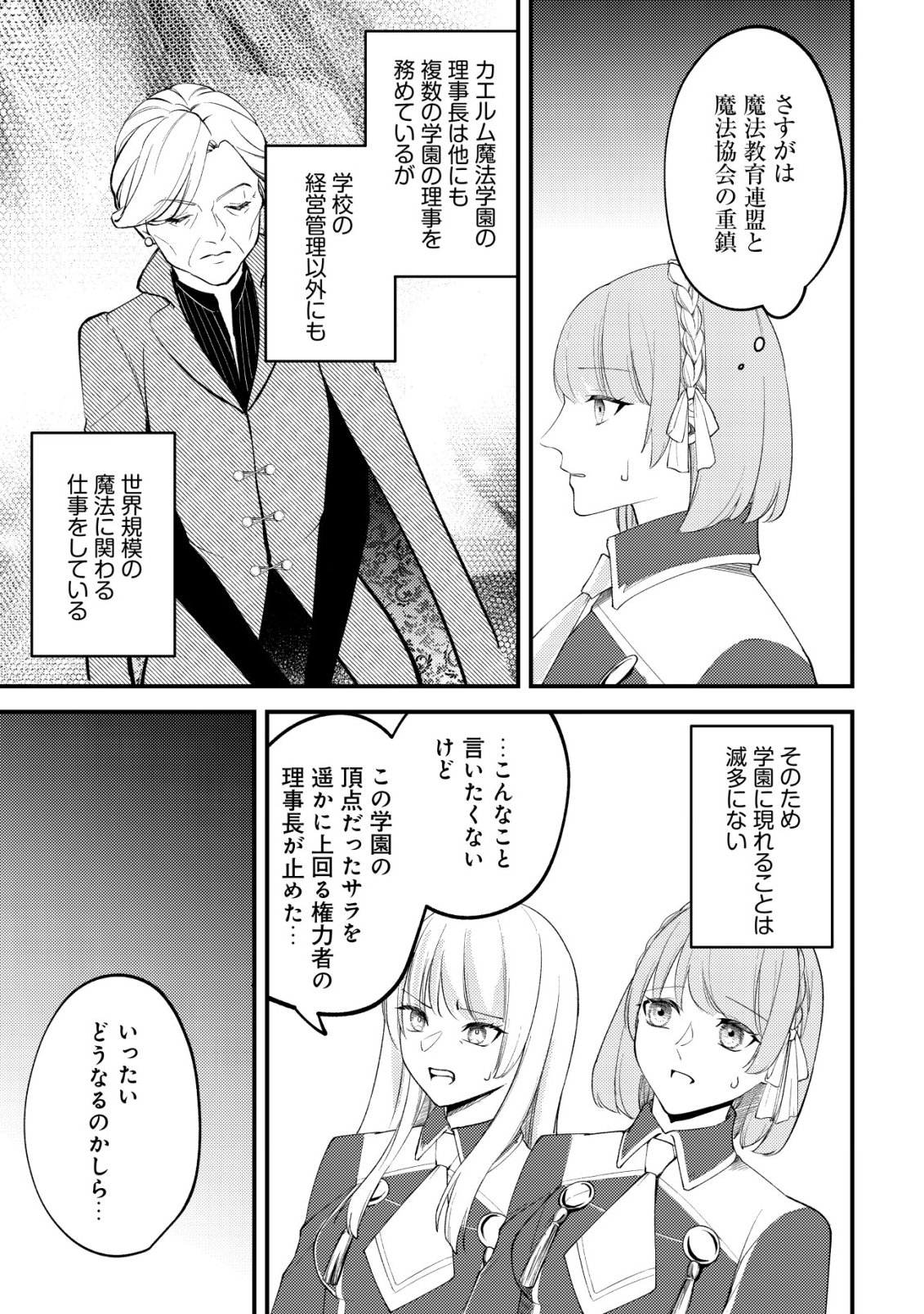Tomodachi Ijou Koibito Miman no Mahoutsukai-tachi Chapter 7 18ページ