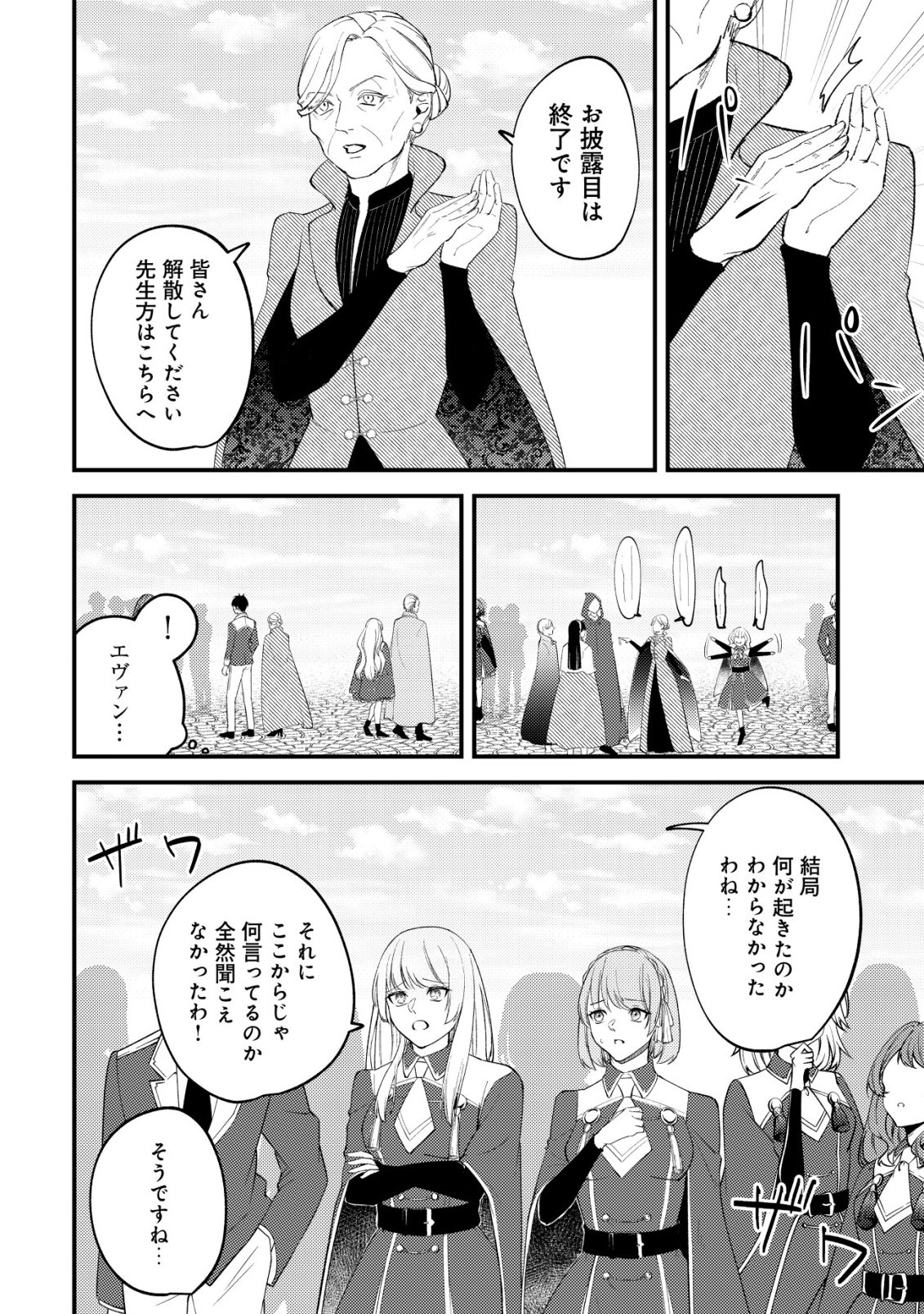Tomodachi Ijou Koibito Miman no Mahoutsukai-tachi Chapter 7 19ページ