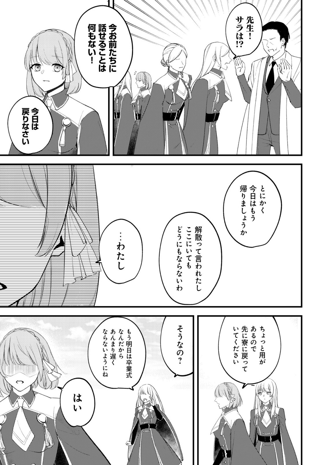 Tomodachi Ijou Koibito Miman no Mahoutsukai-tachi Chapter 7 20ページ