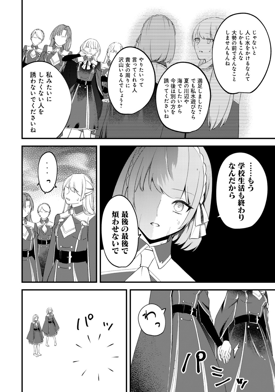 Tomodachi Ijou Koibito Miman no Mahoutsukai-tachi Chapter 7 3ページ