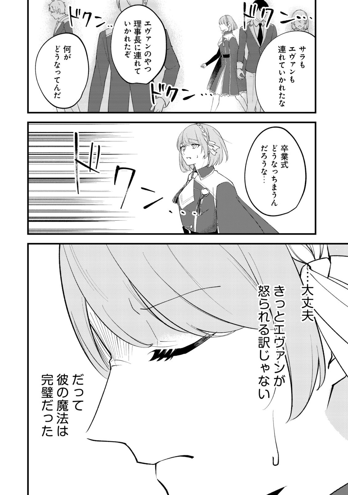 Tomodachi Ijou Koibito Miman no Mahoutsukai-tachi Chapter 7 21ページ