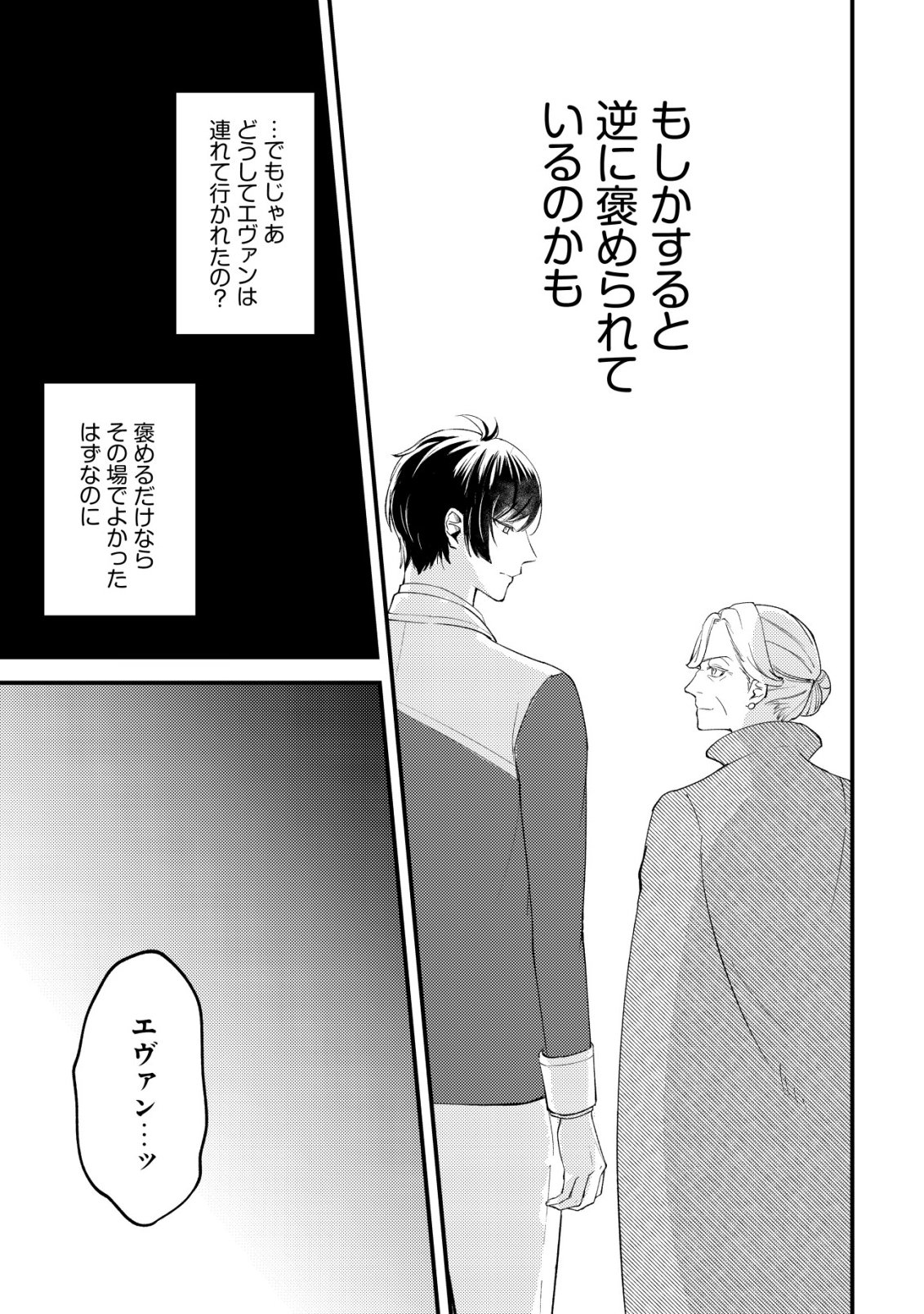 Tomodachi Ijou Koibito Miman no Mahoutsukai-tachi Chapter 7 22ページ
