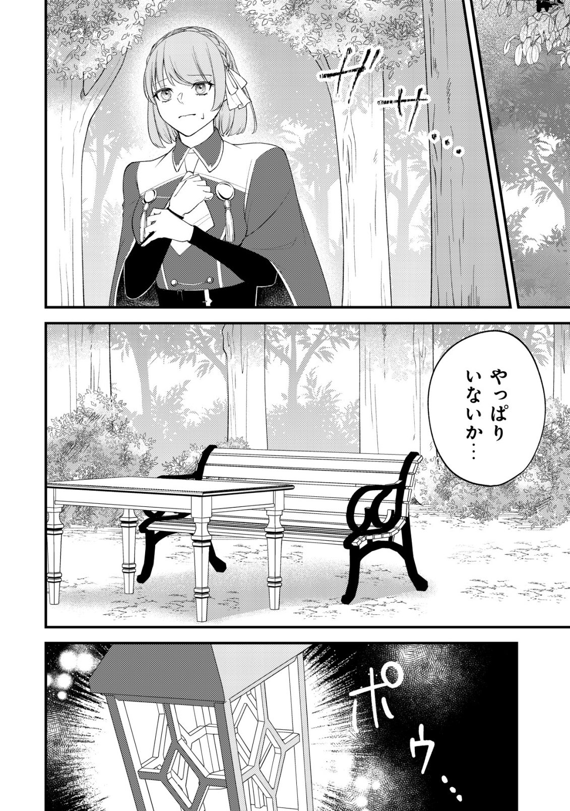 Tomodachi Ijou Koibito Miman no Mahoutsukai-tachi Chapter 7 23ページ