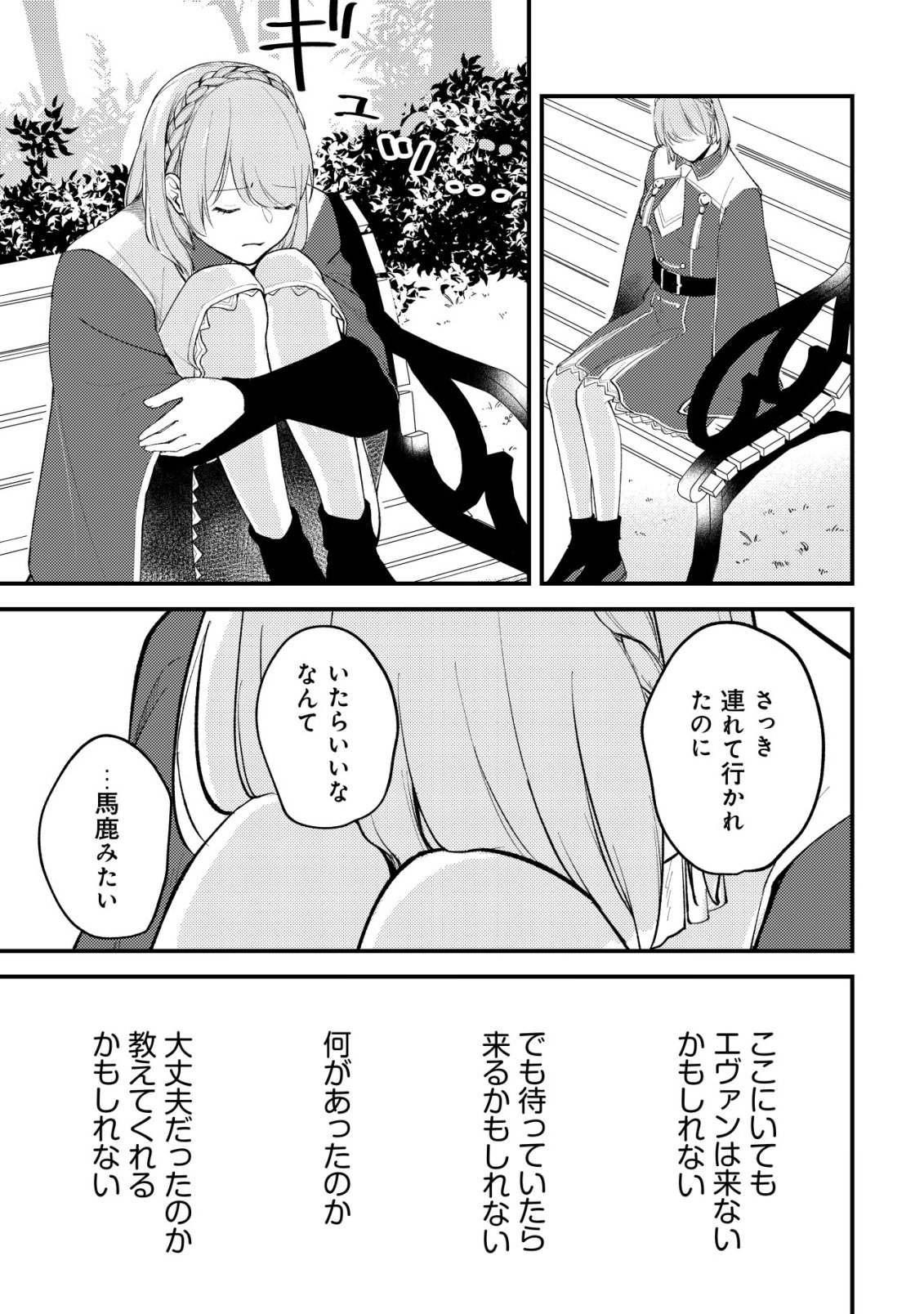 Tomodachi Ijou Koibito Miman no Mahoutsukai-tachi Chapter 7 24ページ