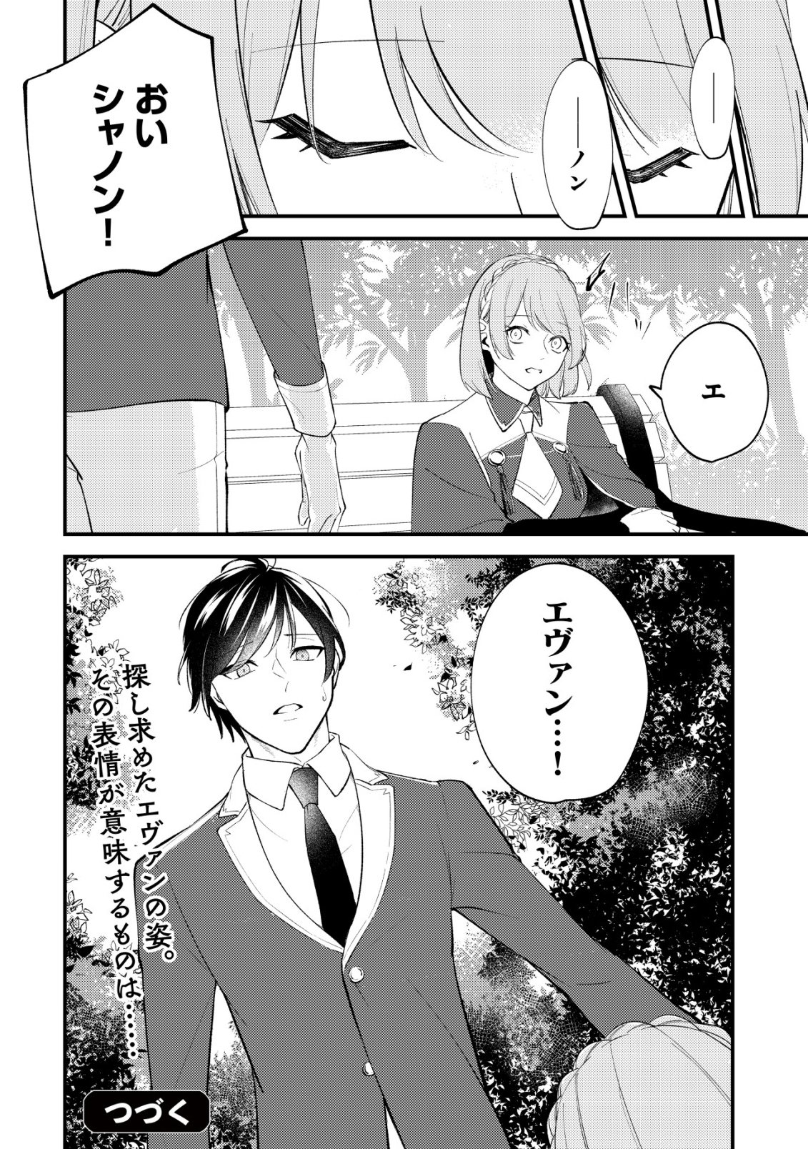 Tomodachi Ijou Koibito Miman no Mahoutsukai-tachi Chapter 7 25ページ