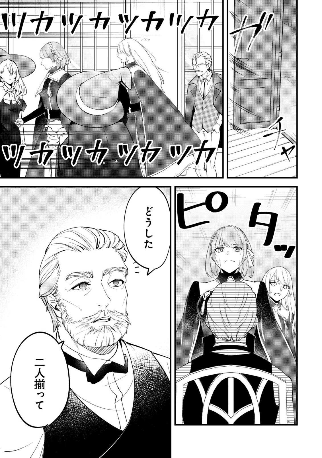 Tomodachi Ijou Koibito Miman no Mahoutsukai-tachi Chapter 7 4ページ