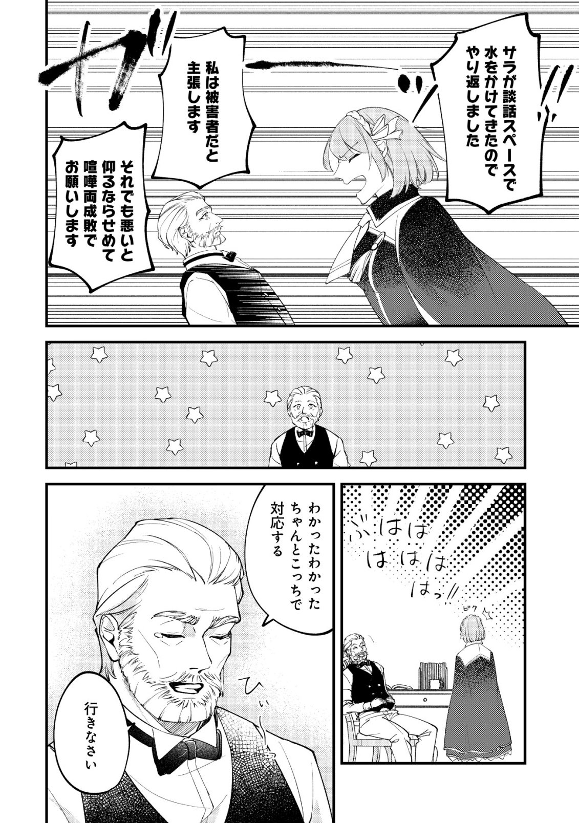 Tomodachi Ijou Koibito Miman no Mahoutsukai-tachi Chapter 7 5ページ
