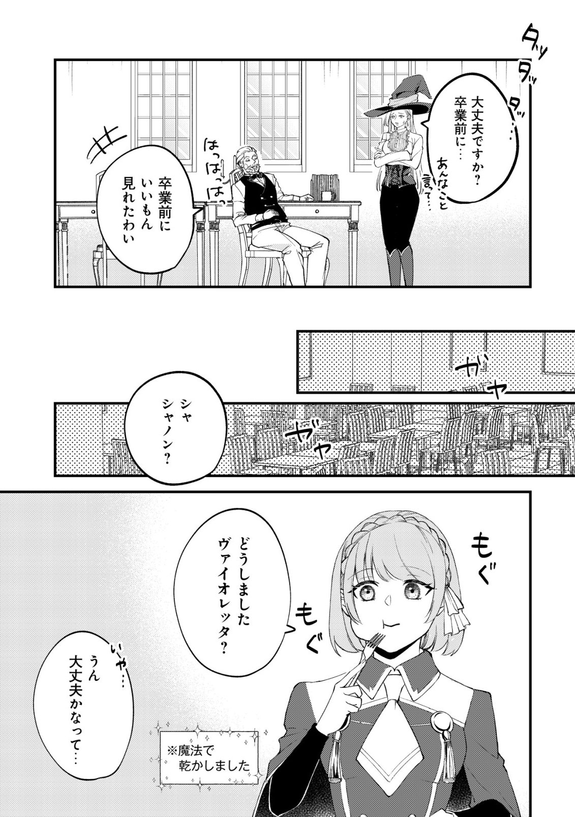 Tomodachi Ijou Koibito Miman no Mahoutsukai-tachi Chapter 7 6ページ
