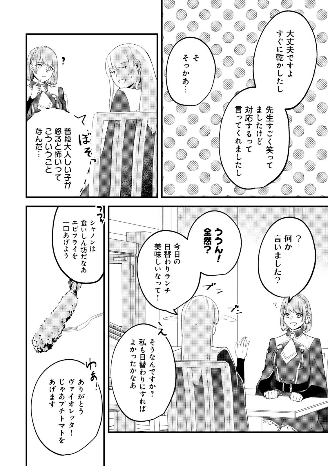 Tomodachi Ijou Koibito Miman no Mahoutsukai-tachi Chapter 7 7ページ