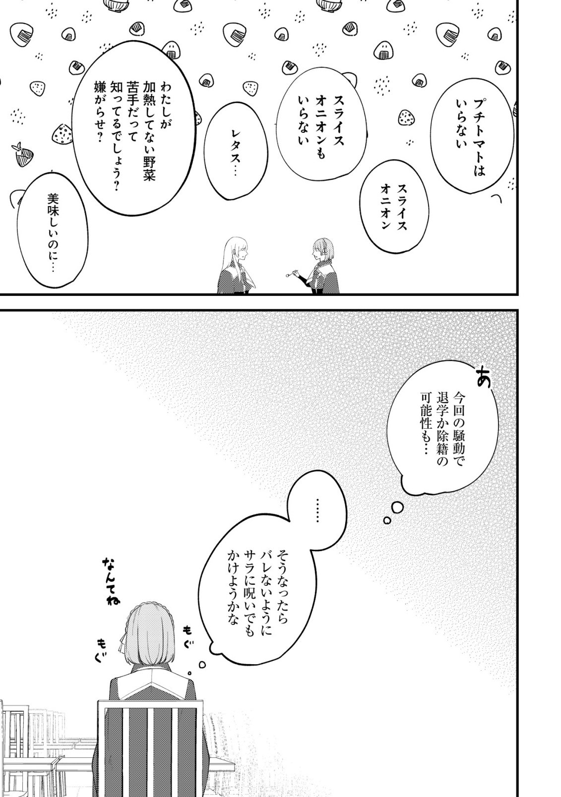 Tomodachi Ijou Koibito Miman no Mahoutsukai-tachi Chapter 7 8ページ